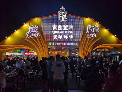 Qingdao International Beer Festival